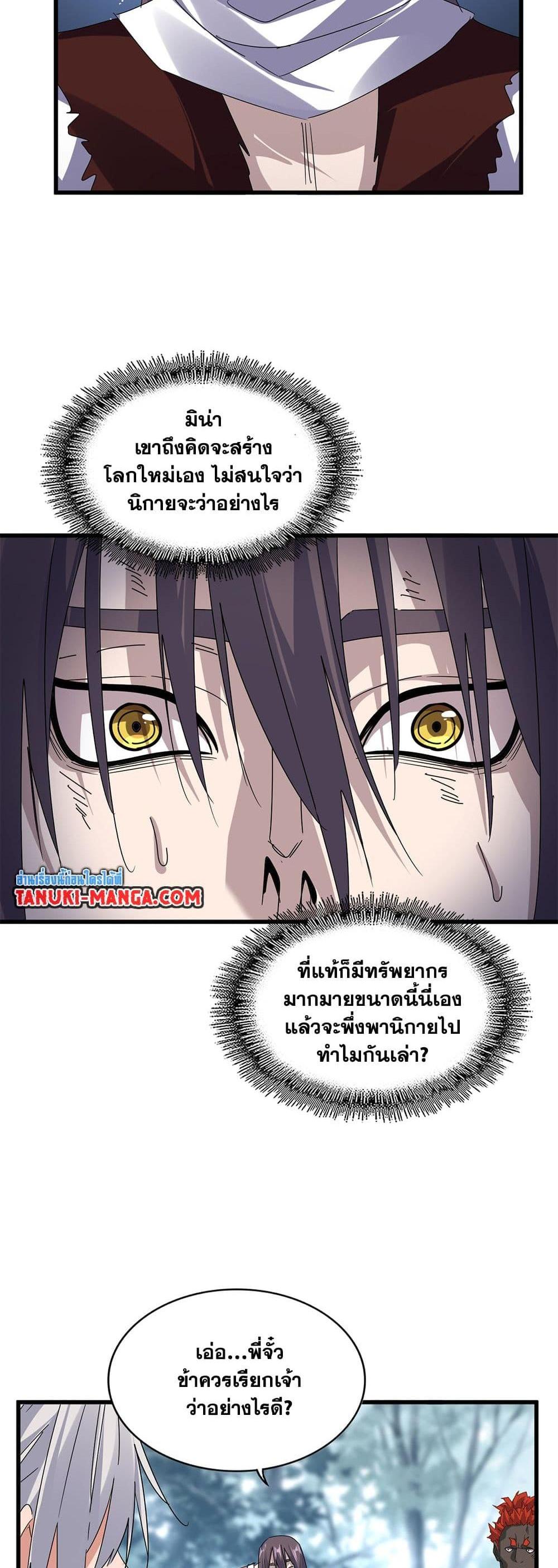 Magic Emperor ราชาจอมเวทย์ แปลไทย