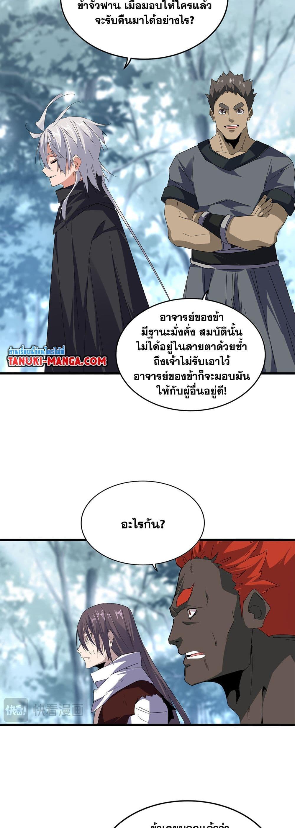 Magic Emperor ราชาจอมเวทย์ แปลไทย