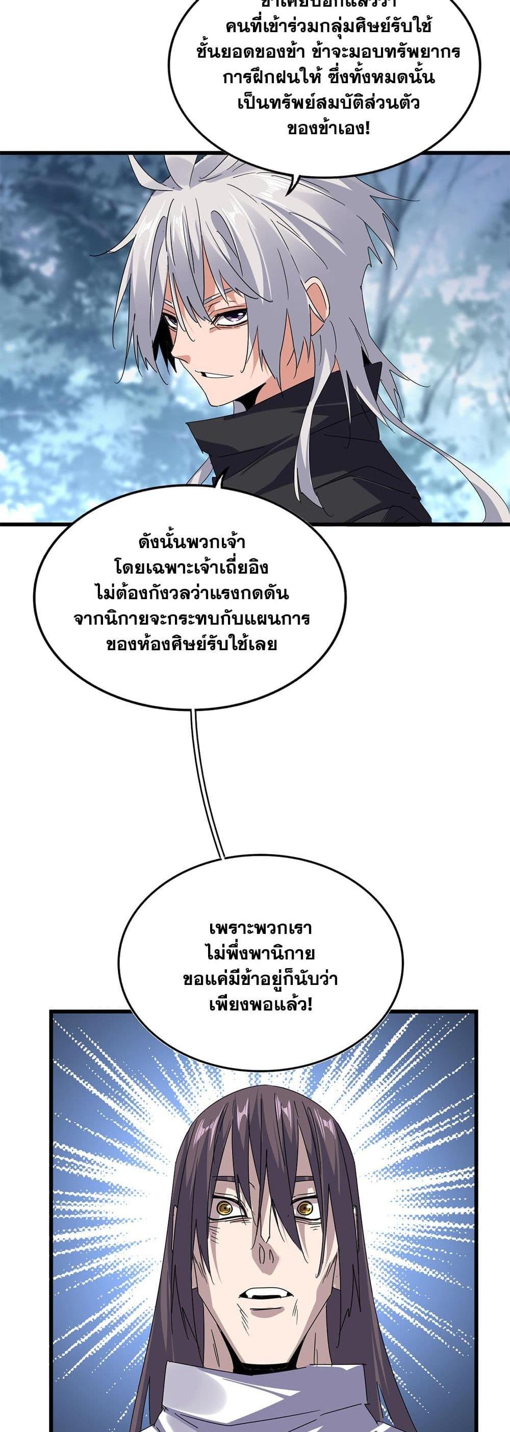 Magic Emperor ราชาจอมเวทย์ แปลไทย