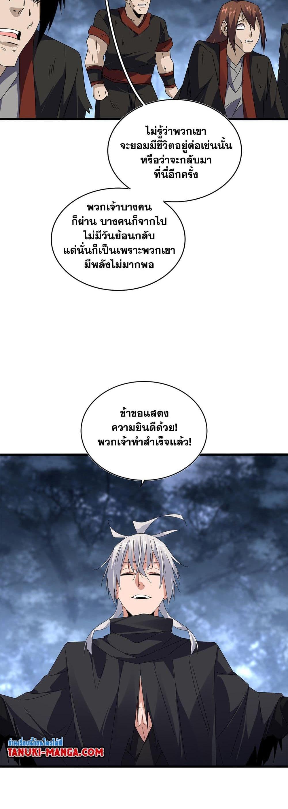 Magic Emperor ราชาจอมเวทย์ แปลไทย