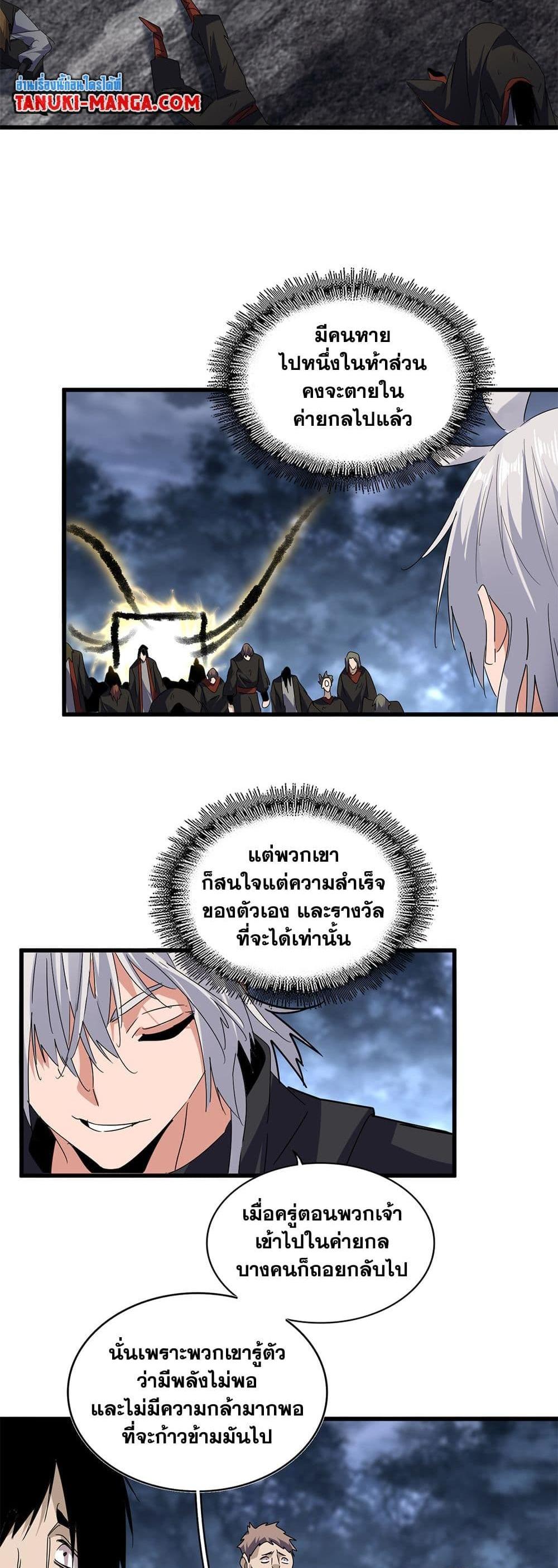 Magic Emperor ราชาจอมเวทย์ แปลไทย