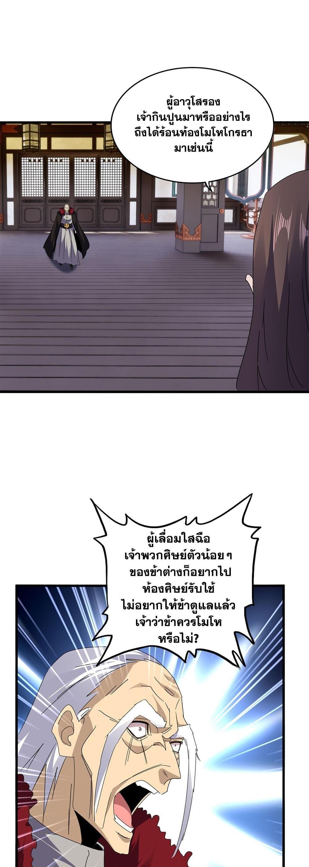 Magic Emperor ราชาจอมเวทย์ แปลไทย