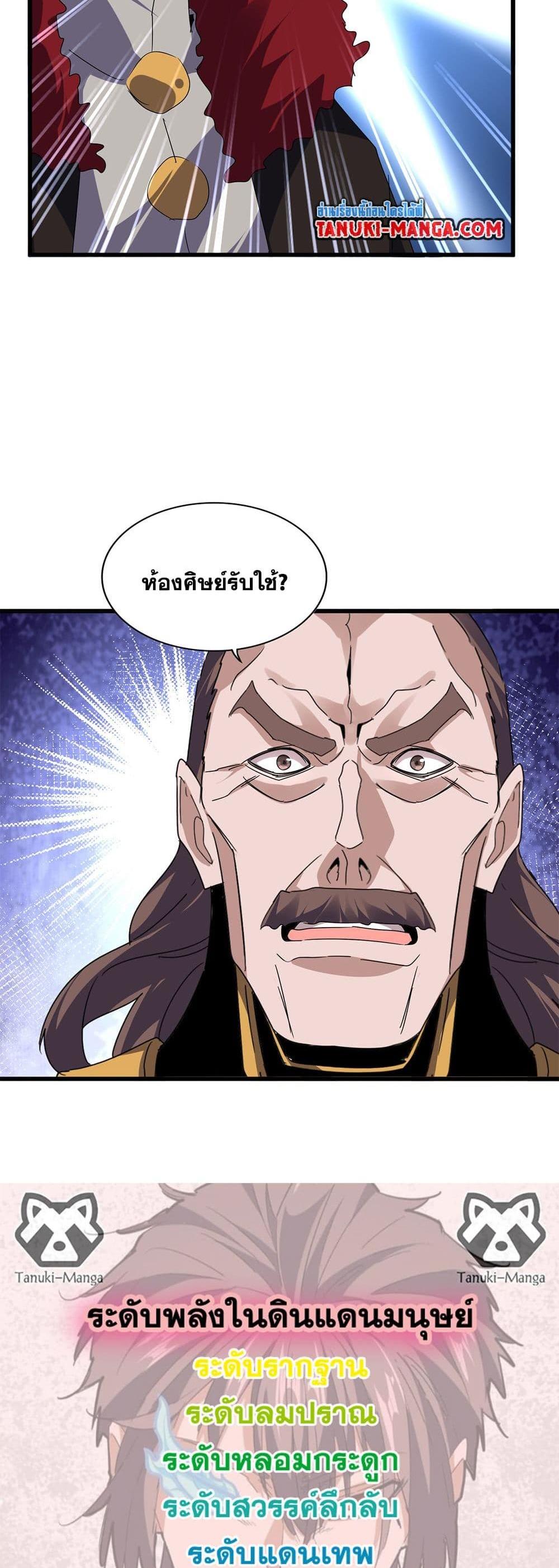 Magic Emperor ราชาจอมเวทย์ แปลไทย