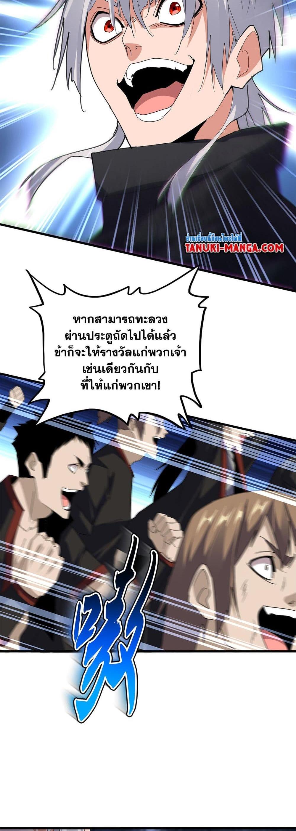 Magic Emperor ราชาจอมเวทย์ แปลไทย