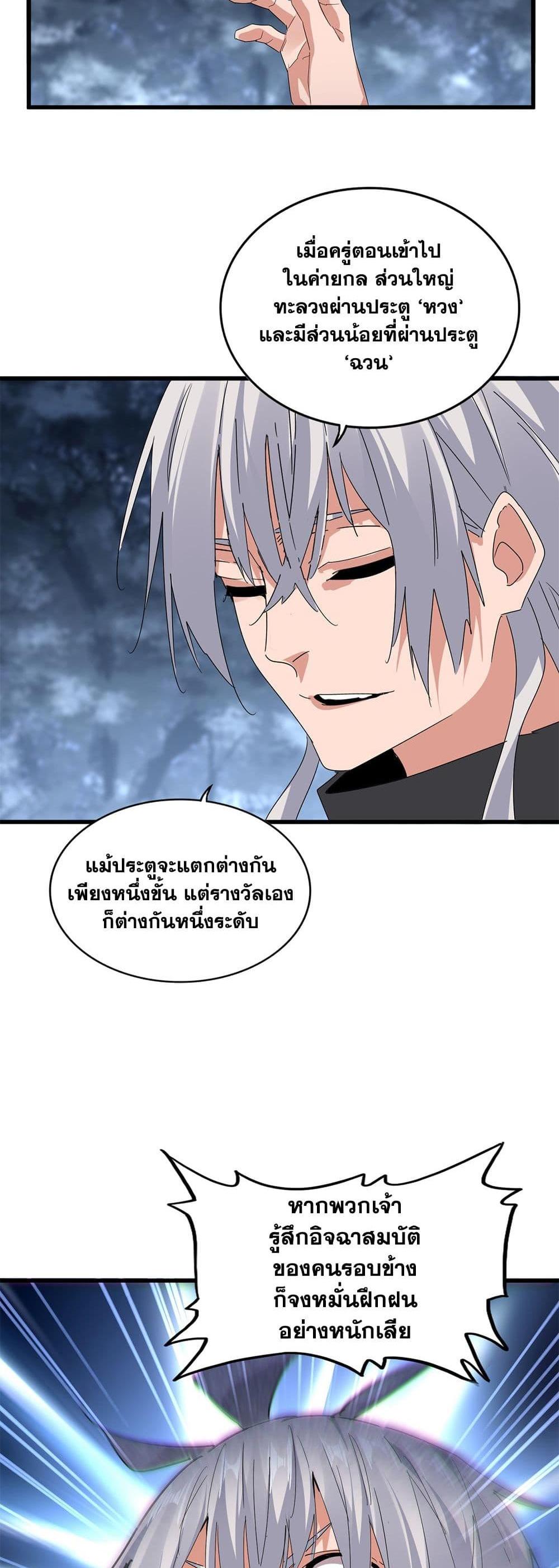 Magic Emperor ราชาจอมเวทย์ แปลไทย