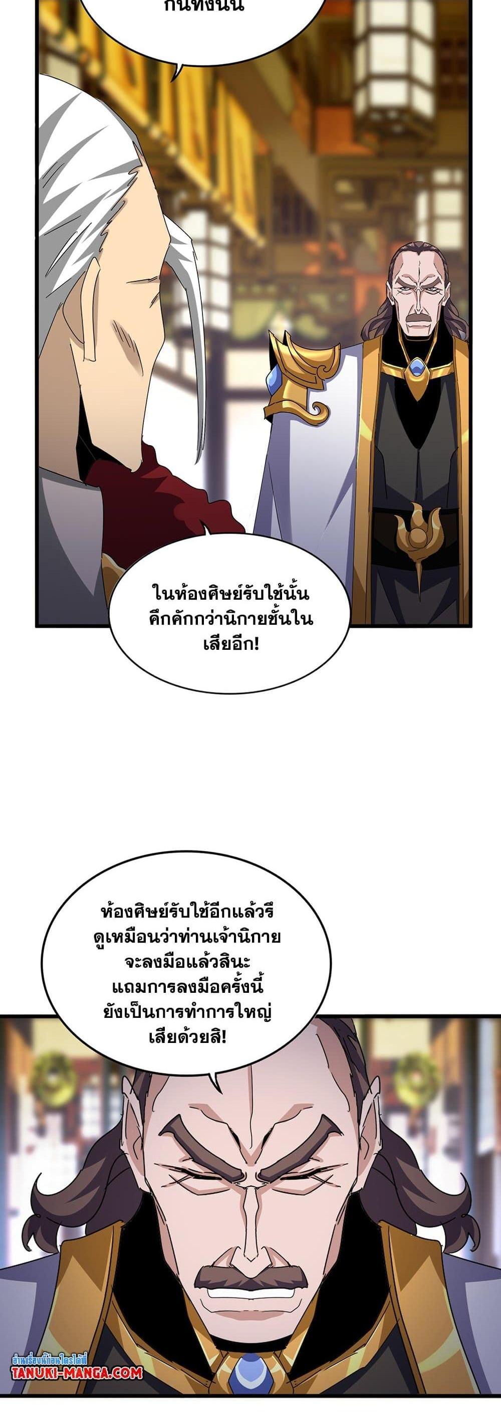 Magic Emperor ราชาจอมเวทย์ แปลไทย