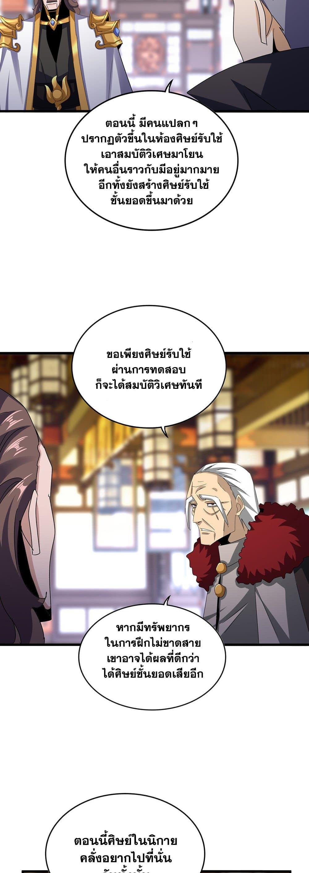 Magic Emperor ราชาจอมเวทย์ แปลไทย