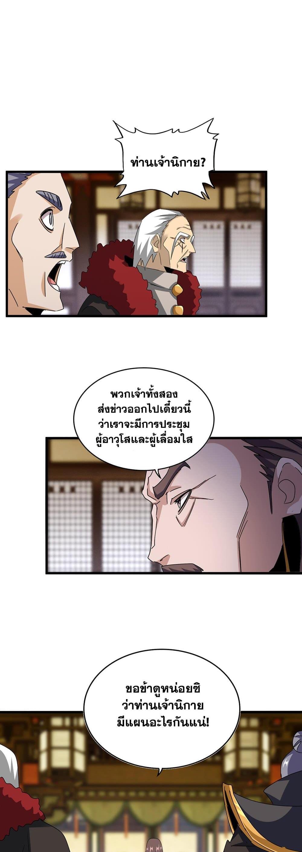 Magic Emperor ราชาจอมเวทย์ แปลไทย