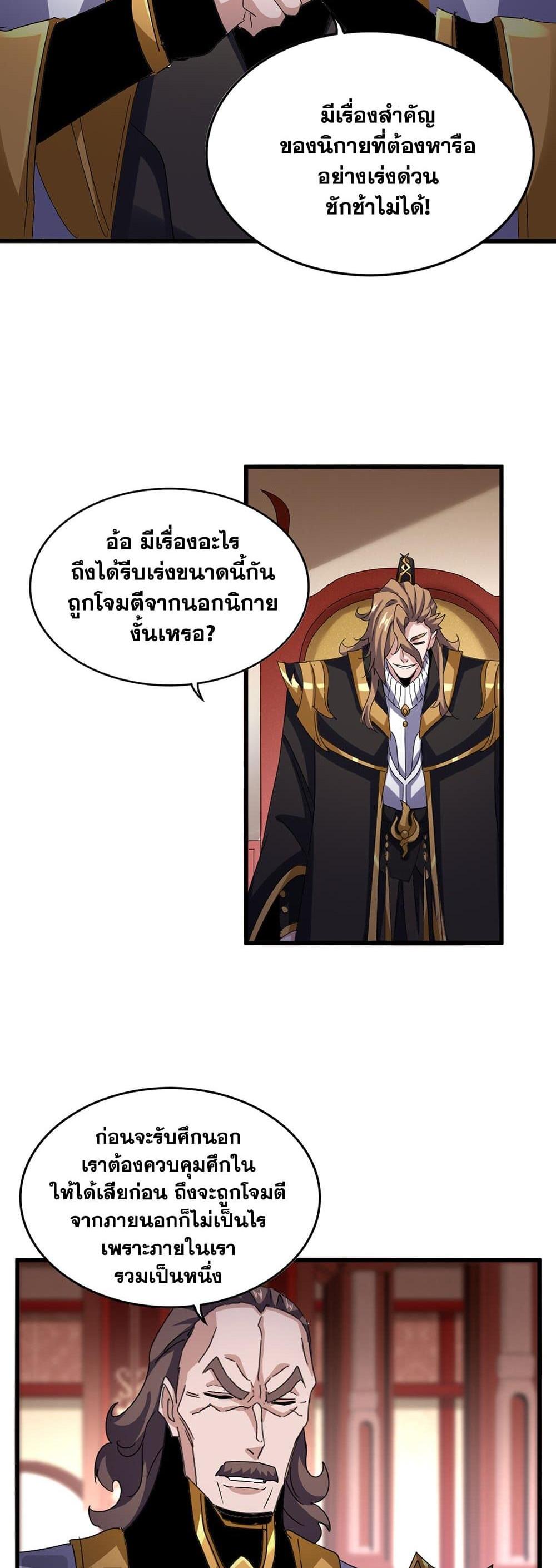 Magic Emperor ราชาจอมเวทย์ แปลไทย