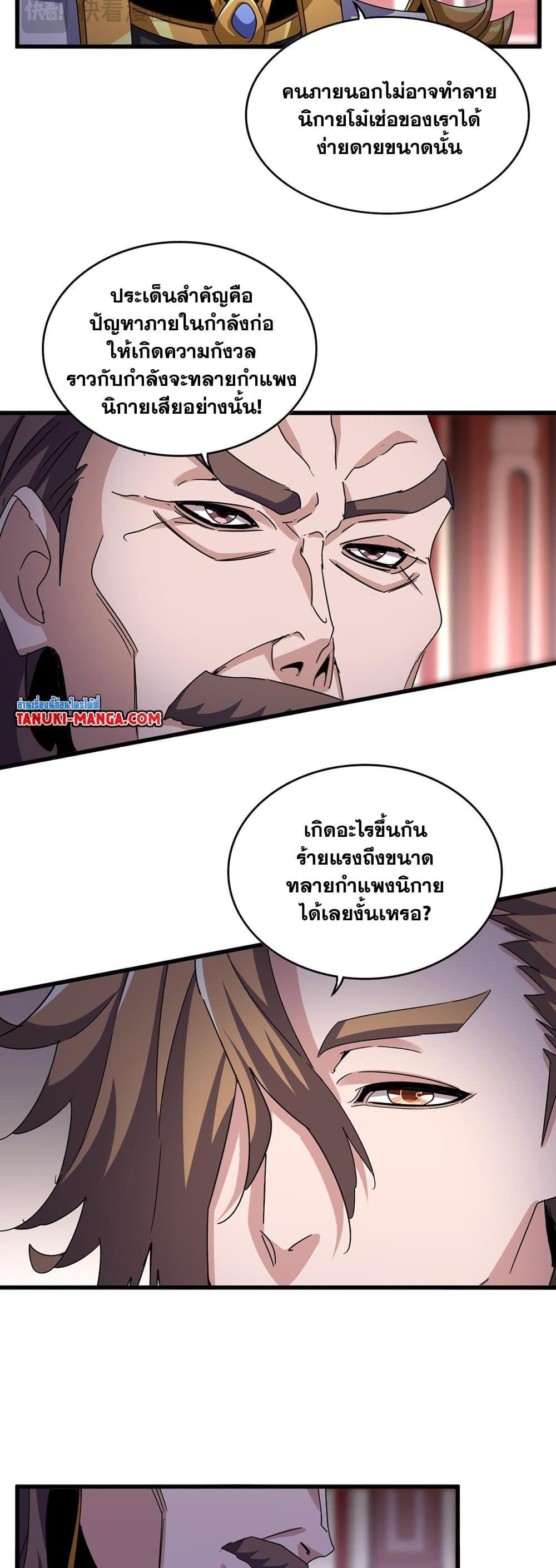 Magic Emperor ราชาจอมเวทย์ แปลไทย