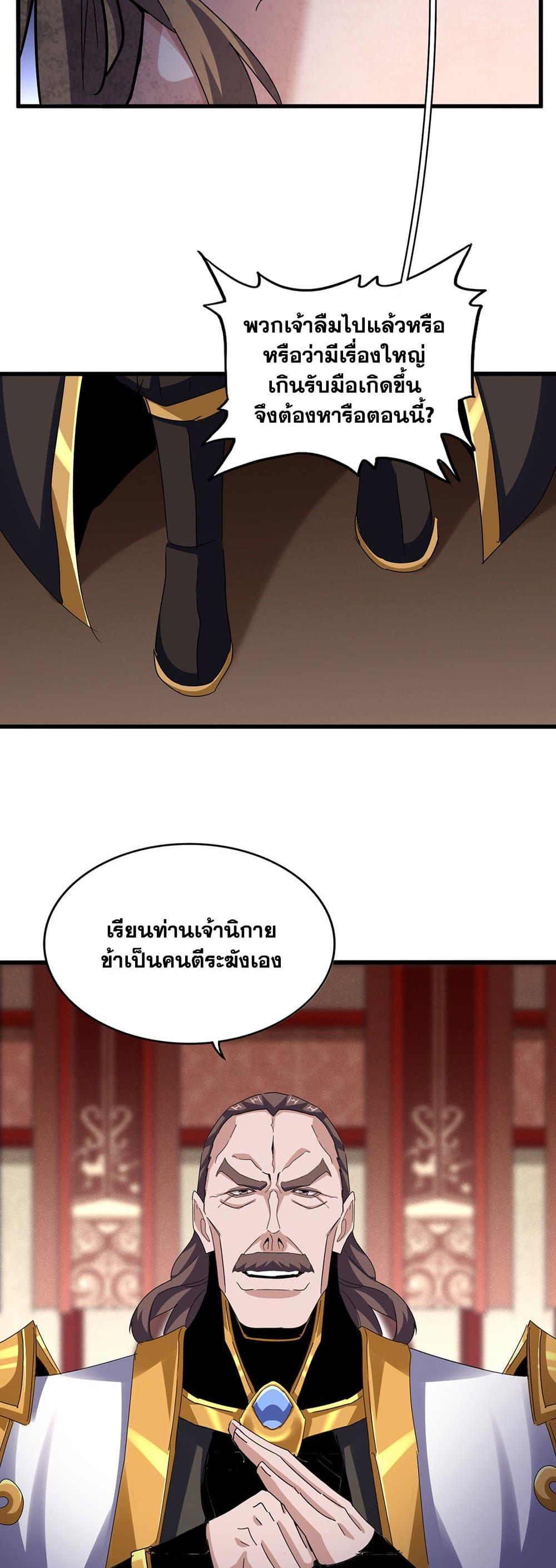 Magic Emperor ราชาจอมเวทย์ แปลไทย