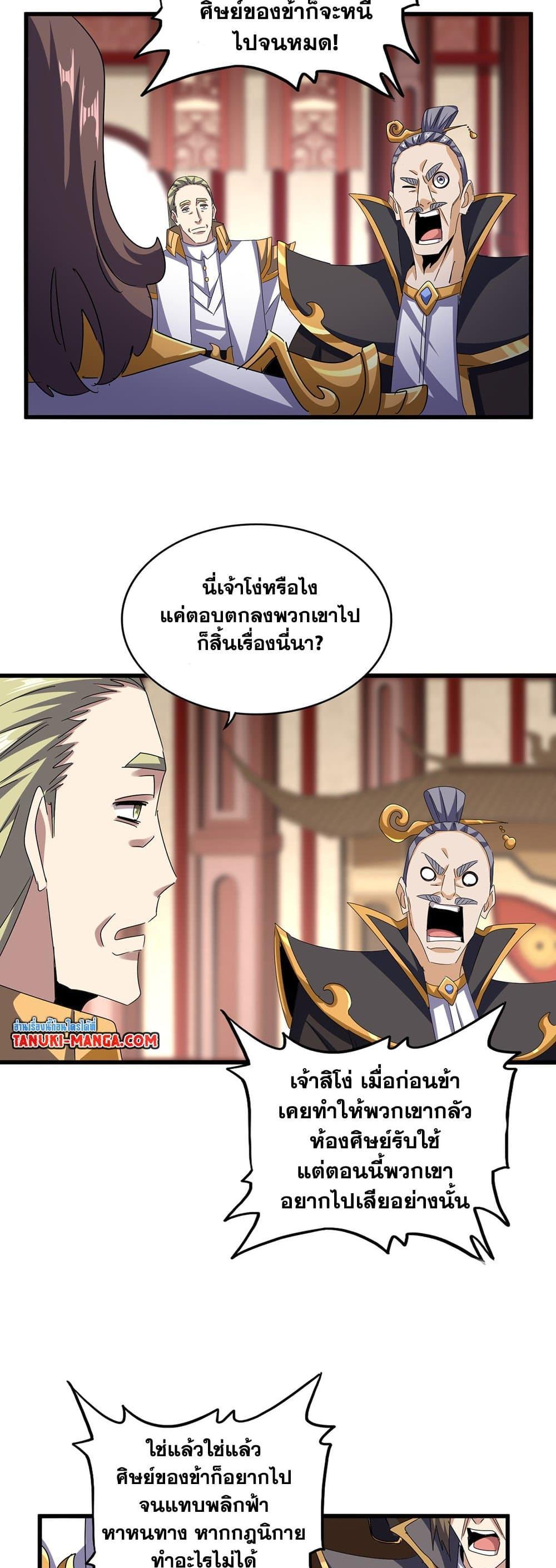 Magic Emperor ราชาจอมเวทย์ แปลไทย