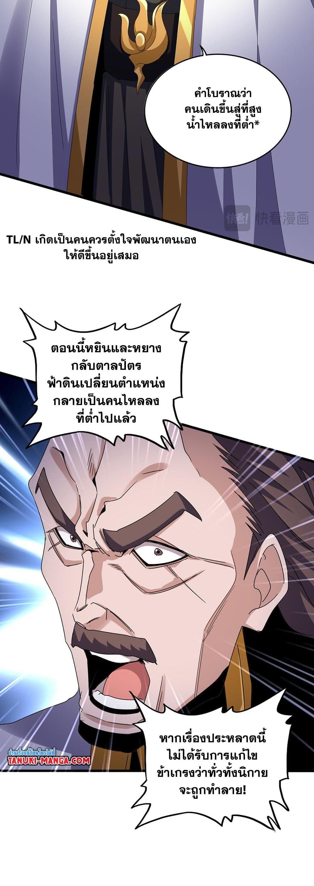 Magic Emperor ราชาจอมเวทย์ แปลไทย