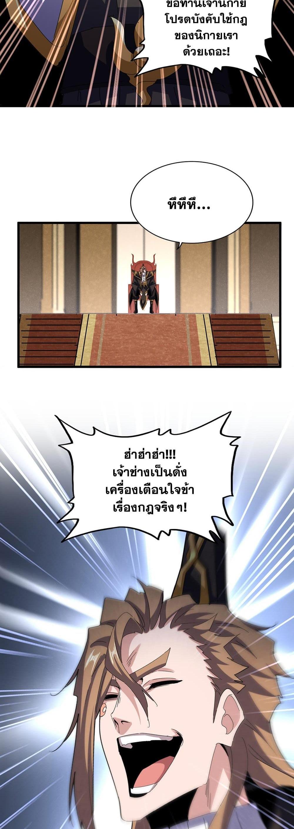 Magic Emperor ราชาจอมเวทย์ แปลไทย