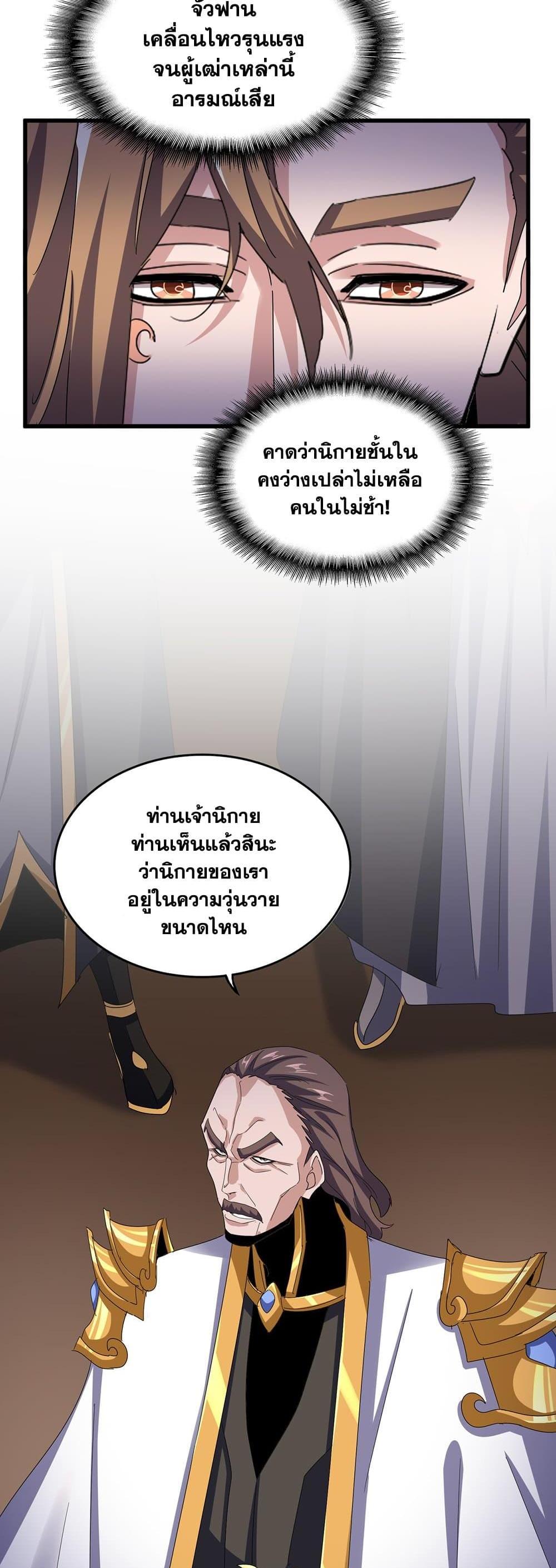 Magic Emperor ราชาจอมเวทย์ แปลไทย