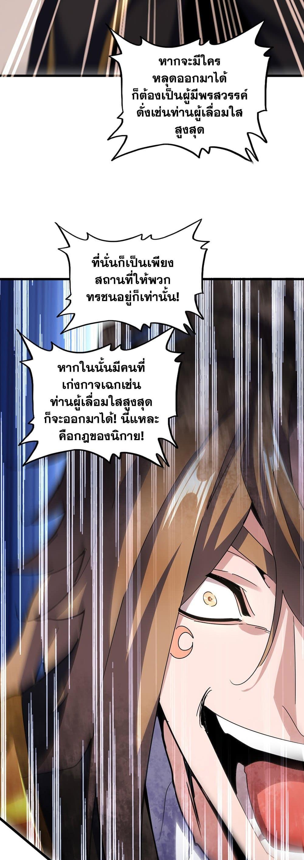 Magic Emperor ราชาจอมเวทย์ แปลไทย