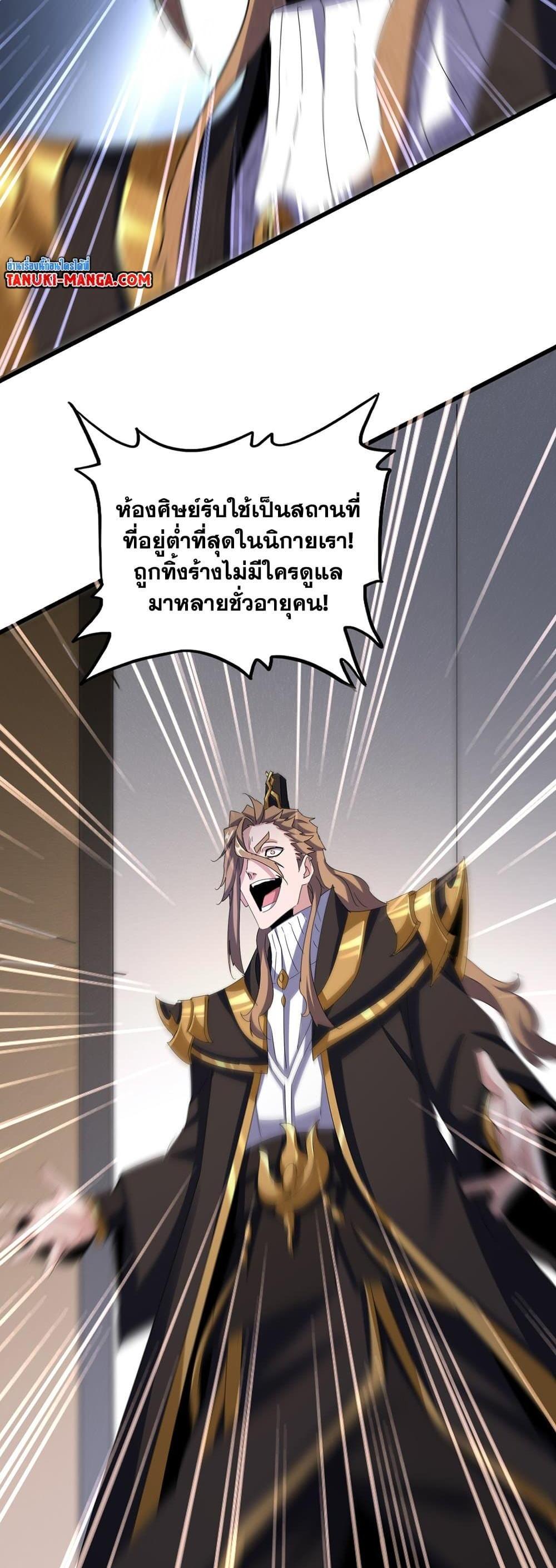 Magic Emperor ราชาจอมเวทย์ แปลไทย