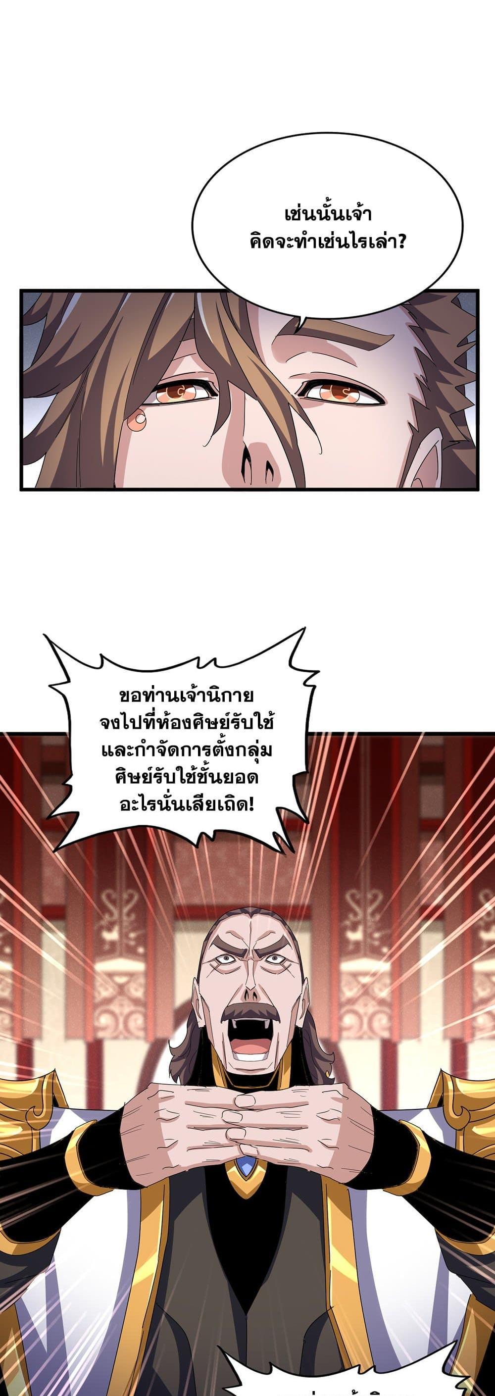 Magic Emperor ราชาจอมเวทย์ แปลไทย