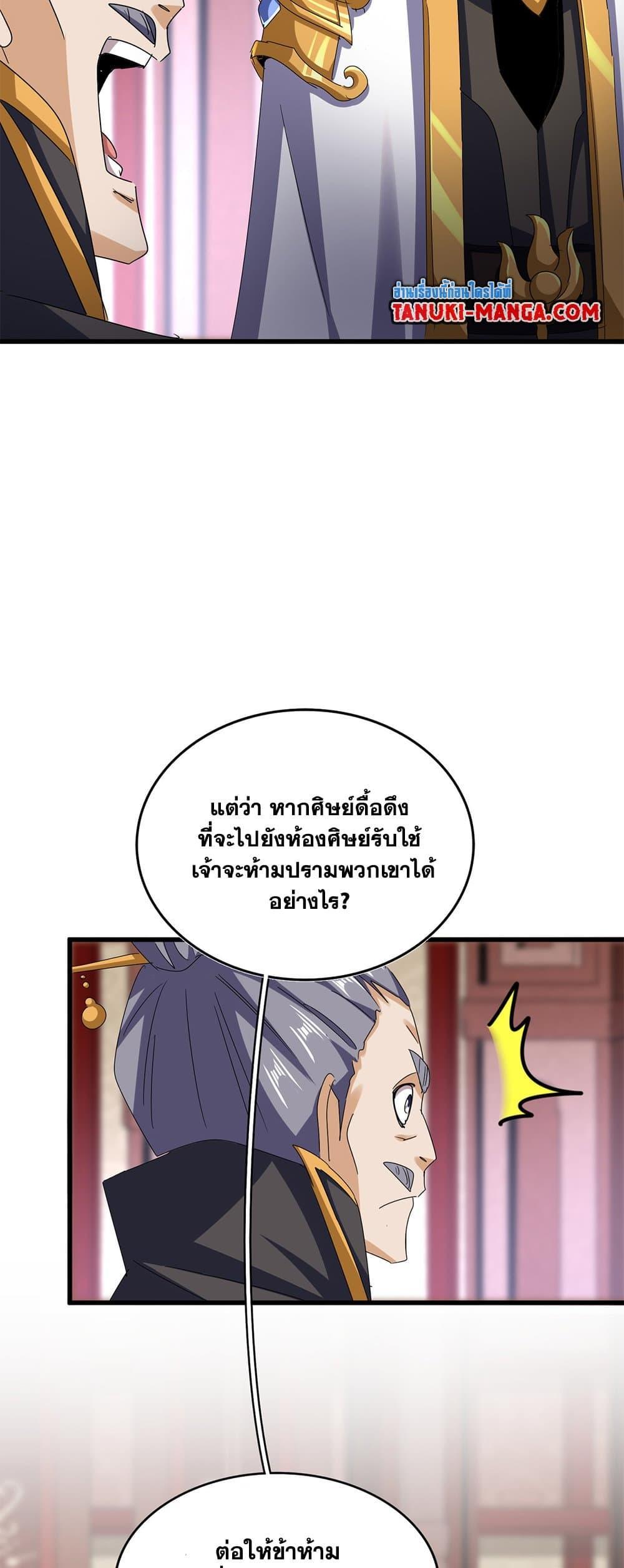 Magic Emperor ราชาจอมเวทย์ แปลไทย