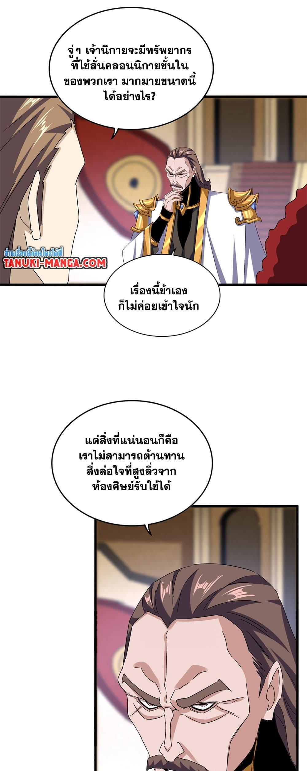 Magic Emperor ราชาจอมเวทย์ แปลไทย