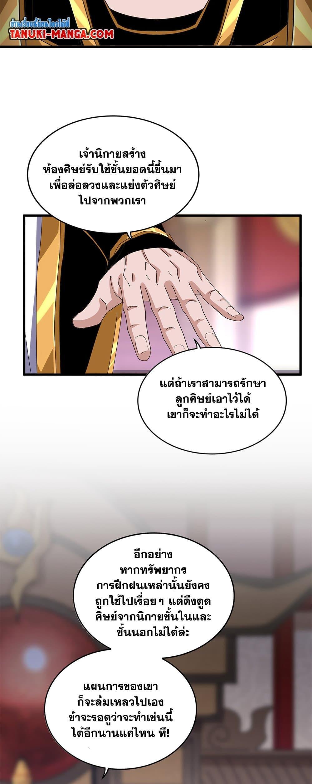 Magic Emperor ราชาจอมเวทย์ แปลไทย