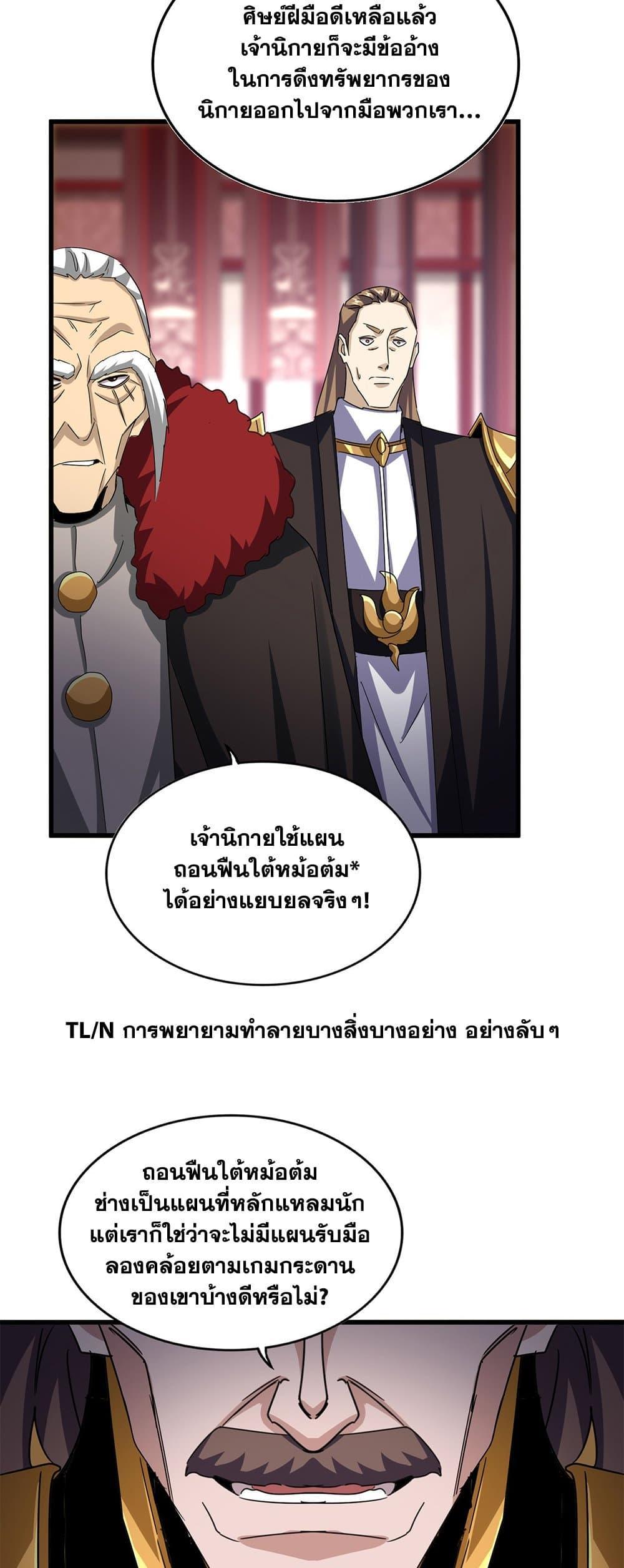 Magic Emperor ราชาจอมเวทย์ แปลไทย