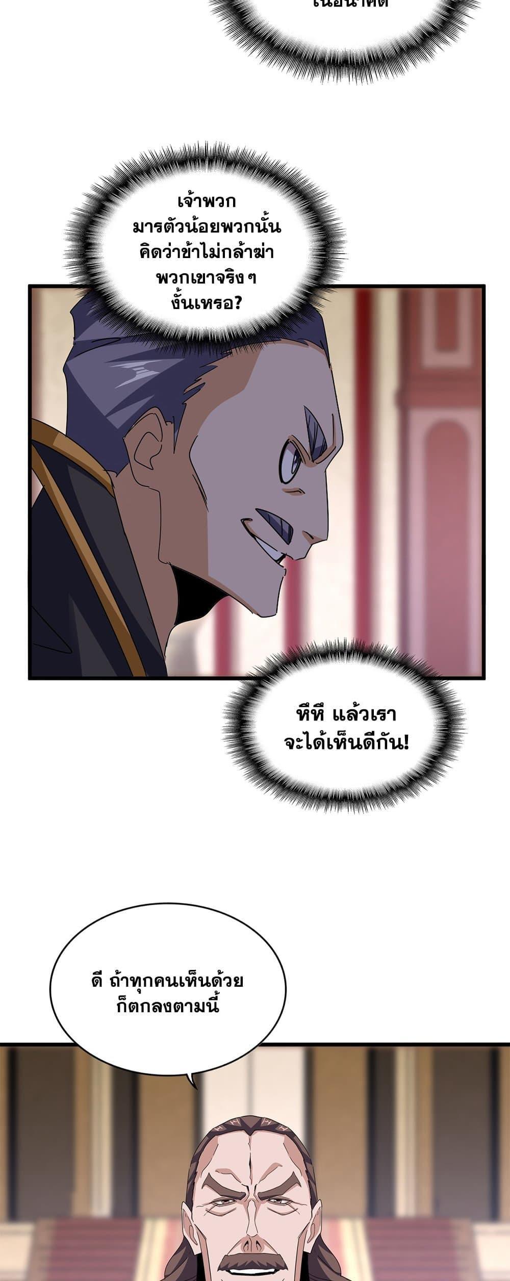 Magic Emperor ราชาจอมเวทย์ แปลไทย