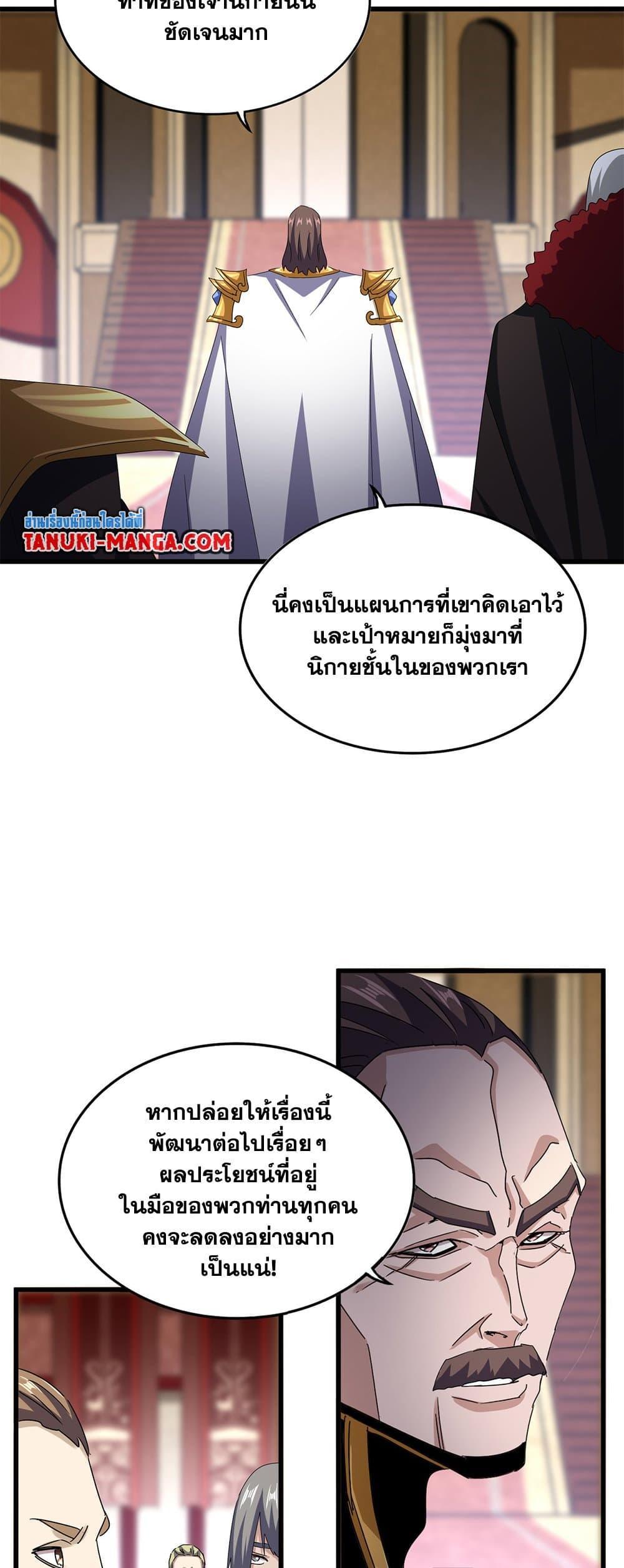 Magic Emperor ราชาจอมเวทย์ แปลไทย