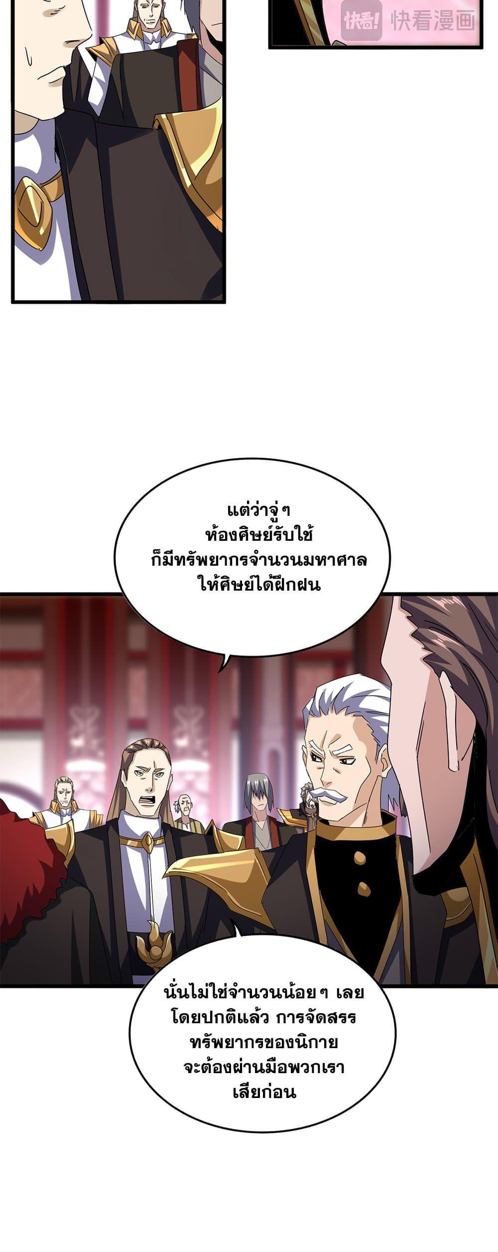 Magic Emperor ราชาจอมเวทย์ แปลไทย