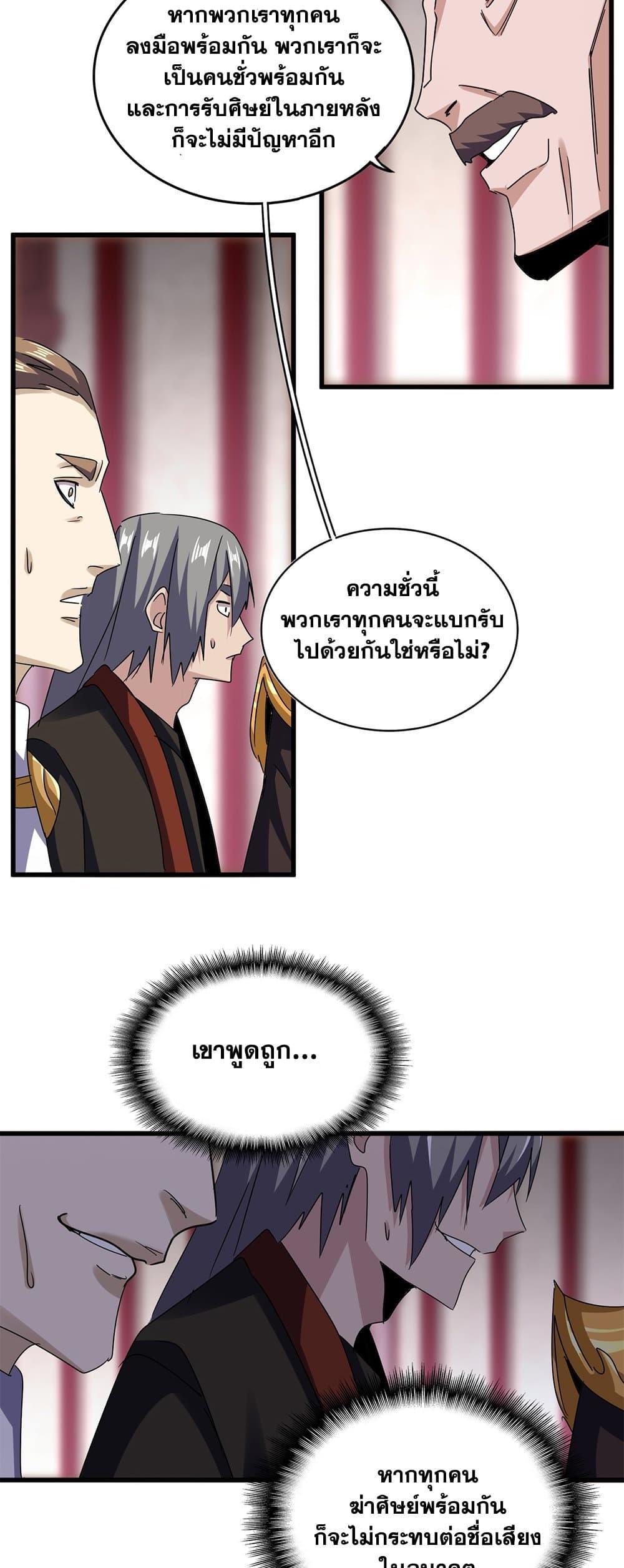 Magic Emperor ราชาจอมเวทย์ แปลไทย