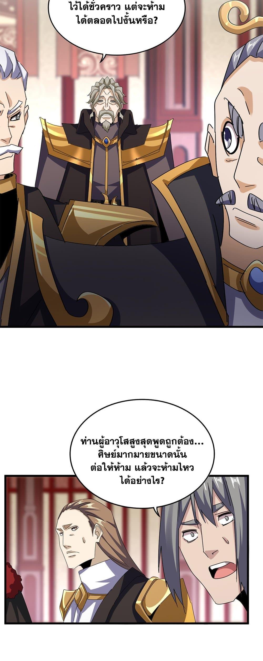 Magic Emperor ราชาจอมเวทย์ แปลไทย