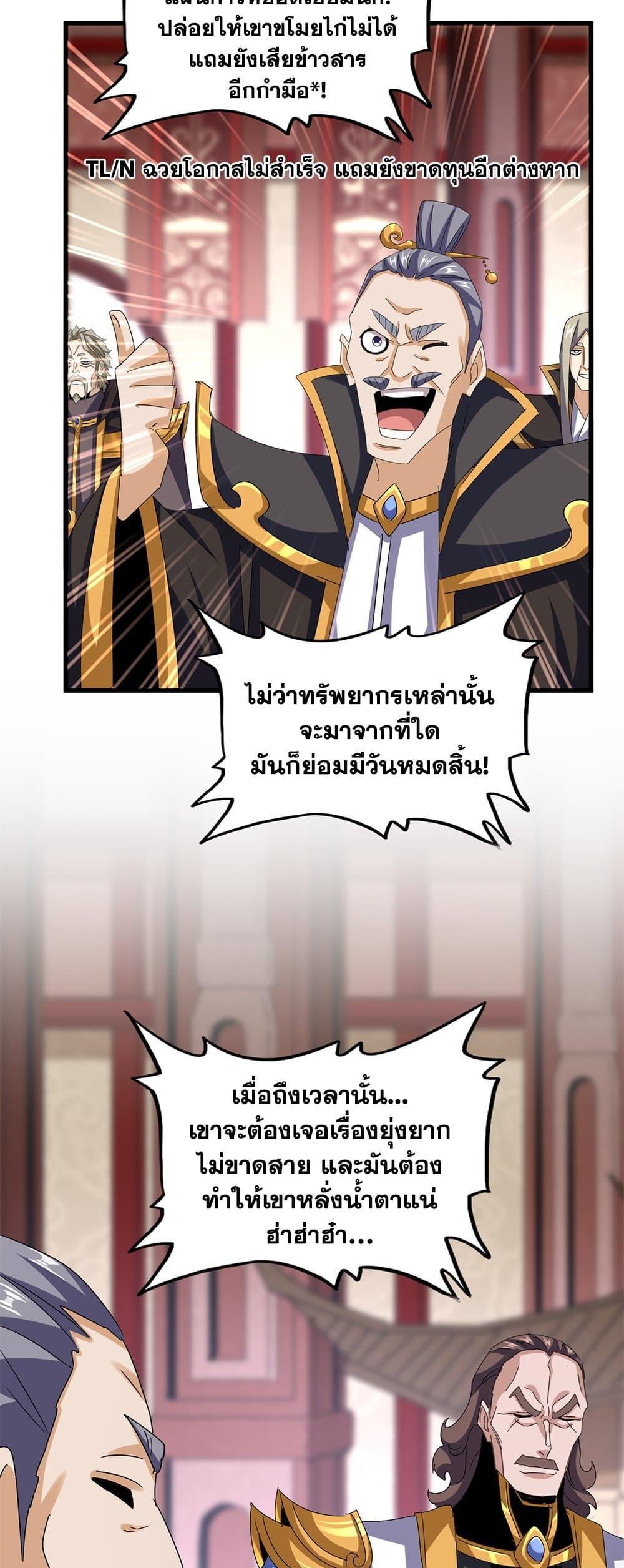 Magic Emperor ราชาจอมเวทย์ แปลไทย