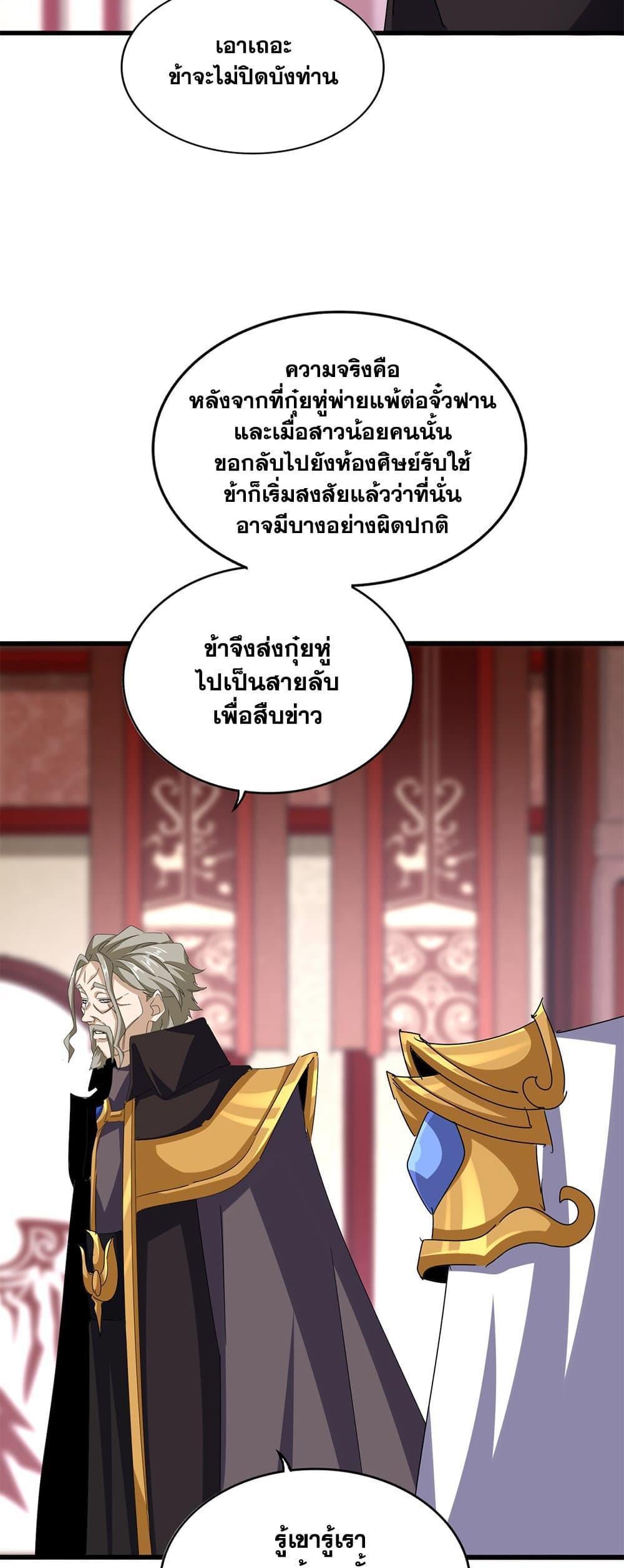 Magic Emperor ราชาจอมเวทย์ แปลไทย