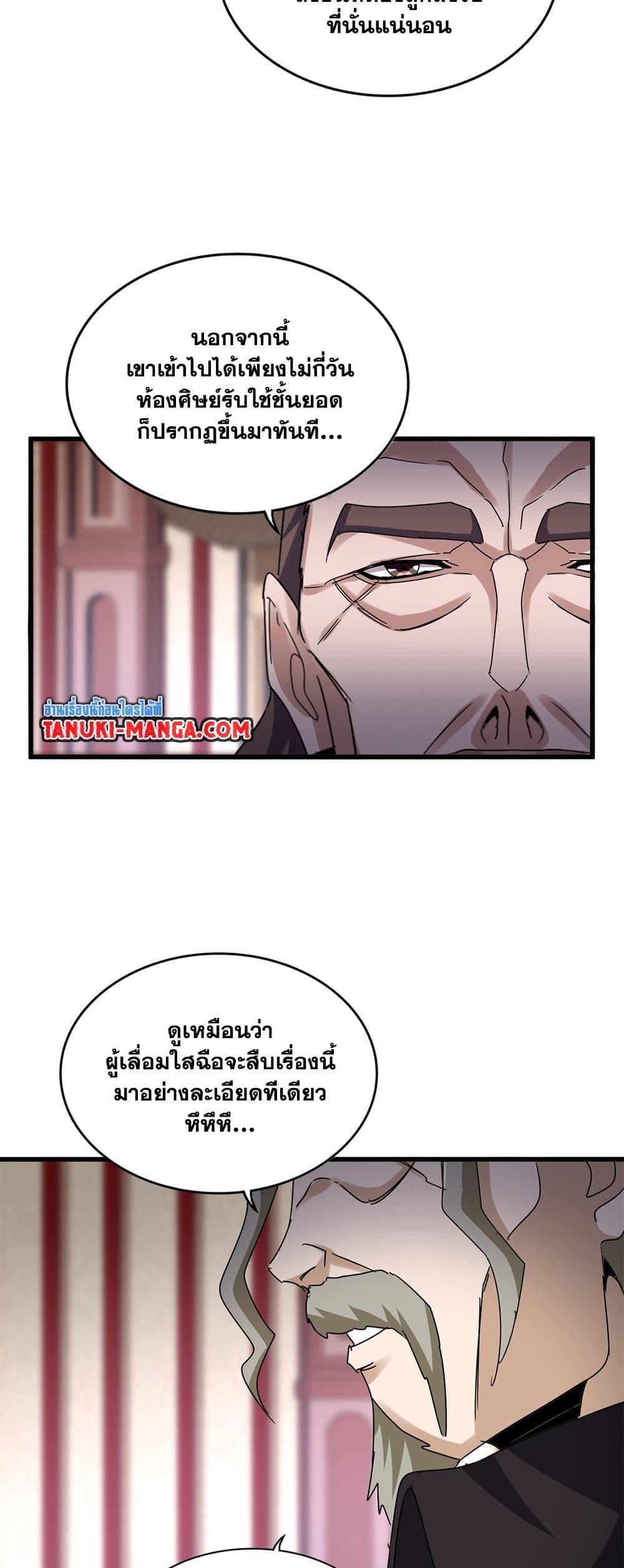 Magic Emperor ราชาจอมเวทย์ แปลไทย