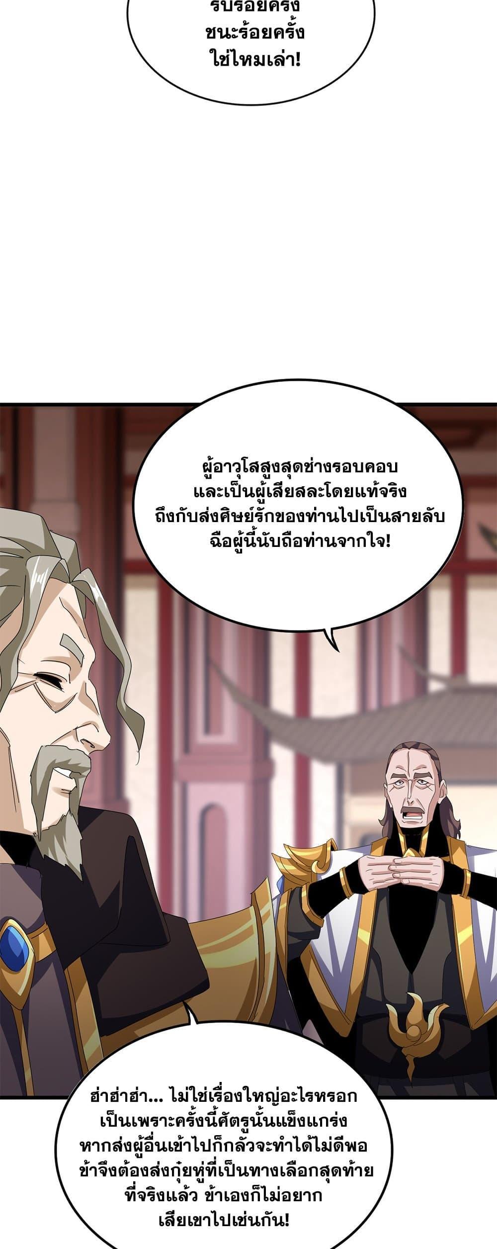 Magic Emperor ราชาจอมเวทย์ แปลไทย