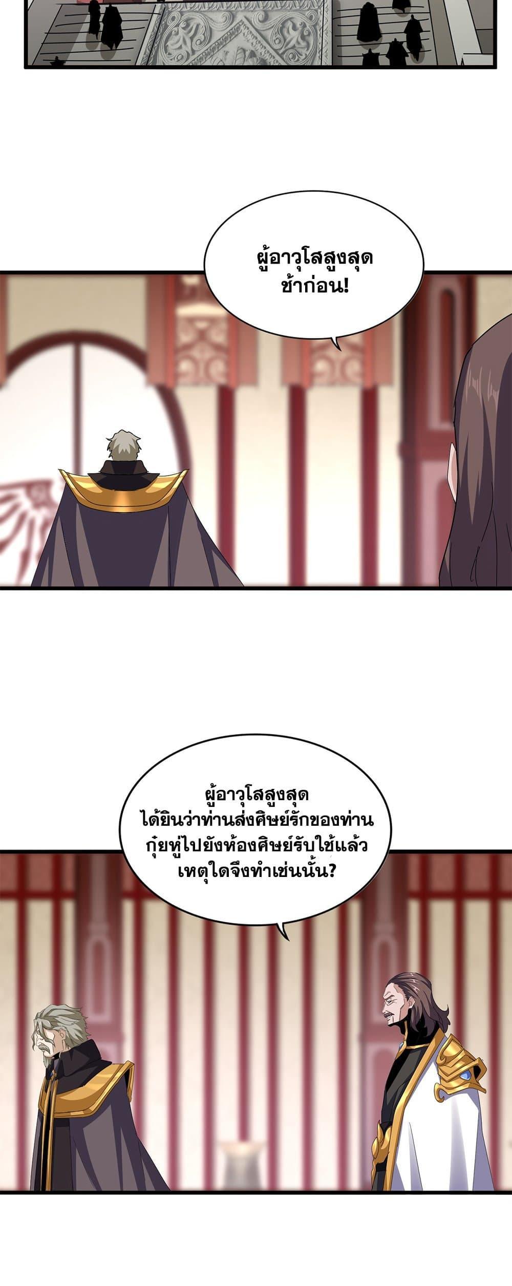 Magic Emperor ราชาจอมเวทย์ แปลไทย