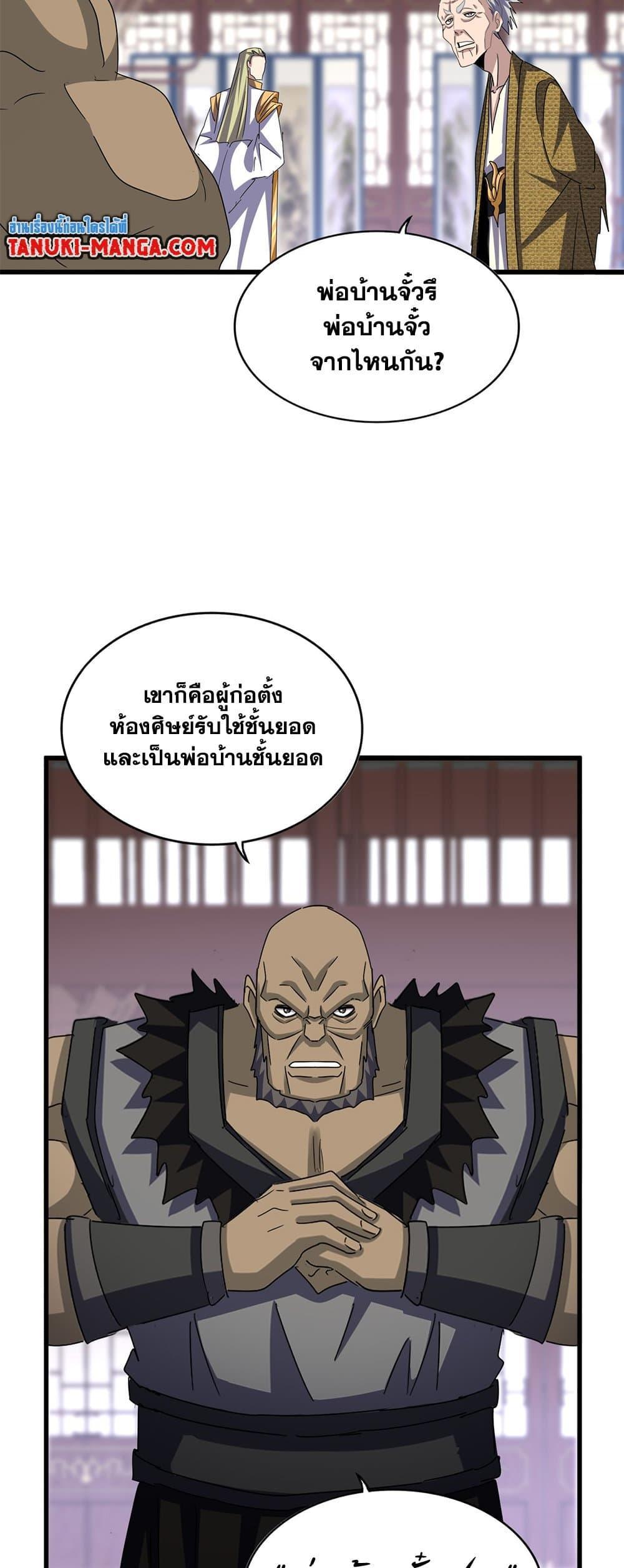 Magic Emperor ราชาจอมเวทย์ แปลไทย