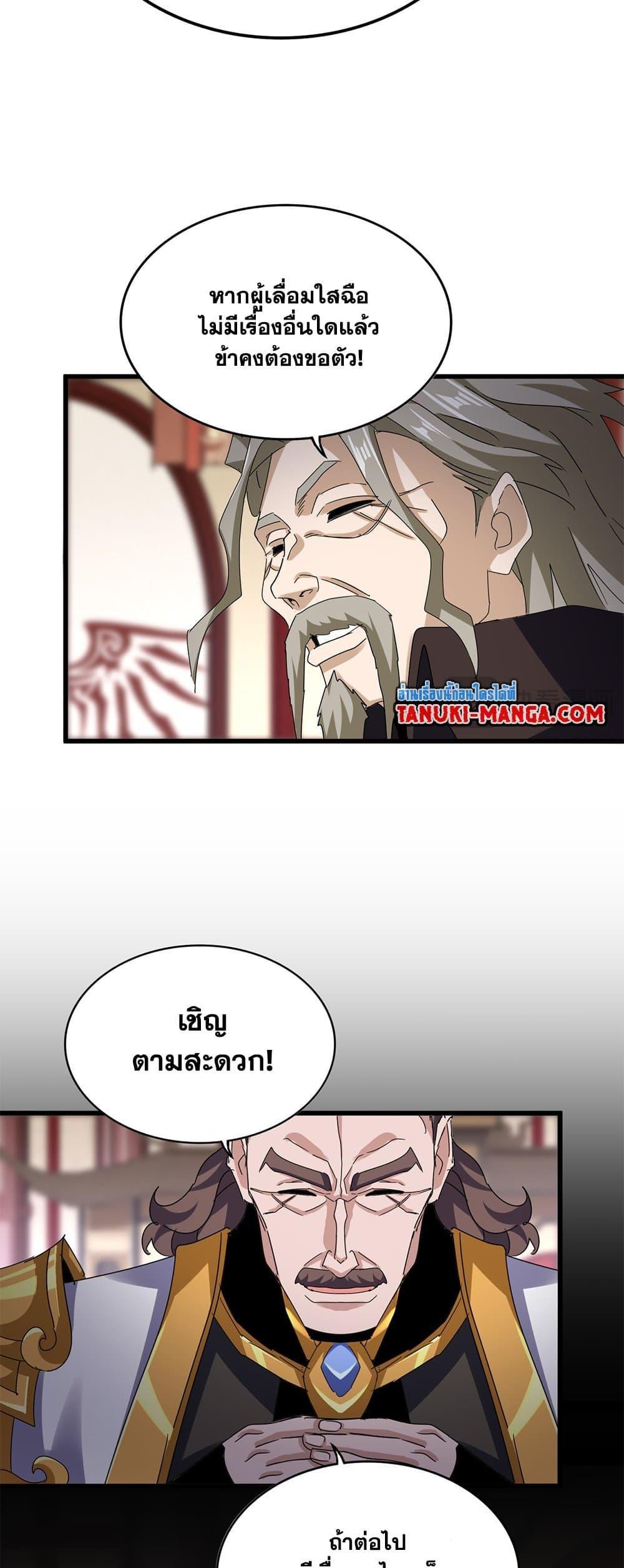 Magic Emperor ราชาจอมเวทย์ แปลไทย