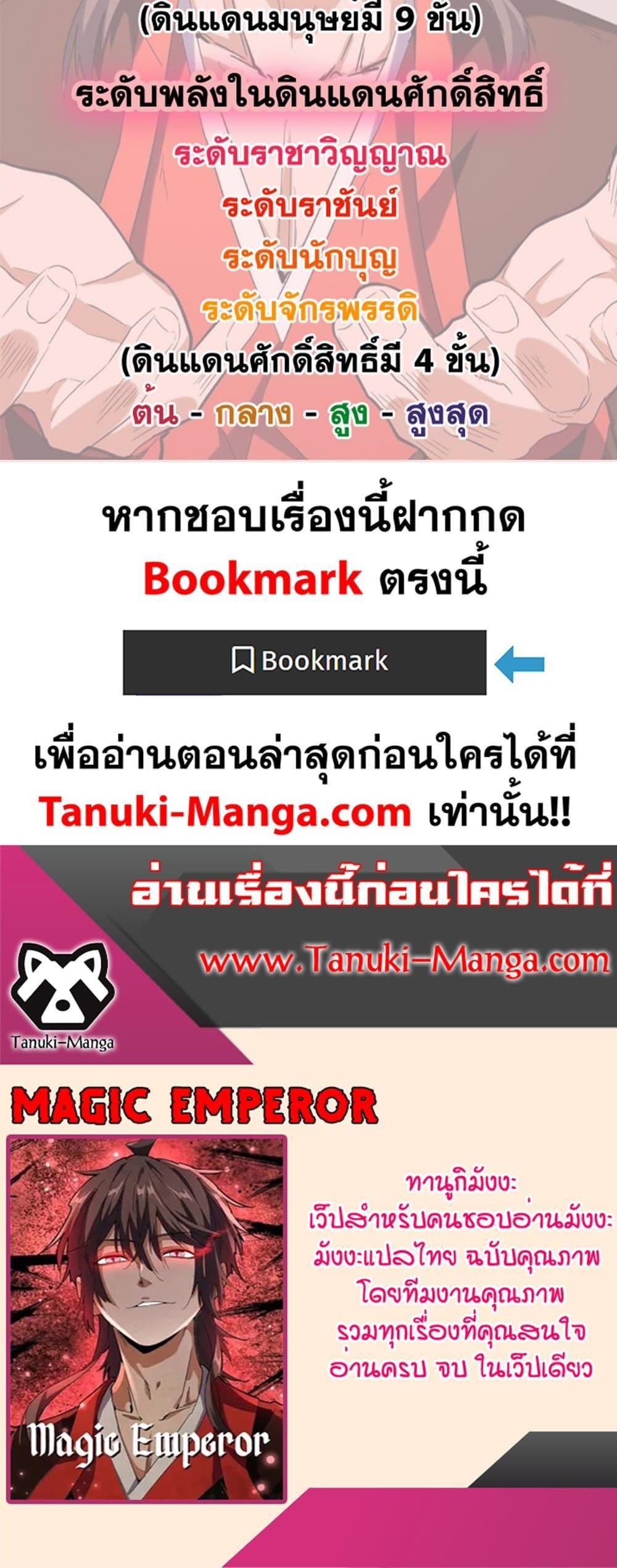 Magic Emperor ราชาจอมเวทย์ แปลไทย