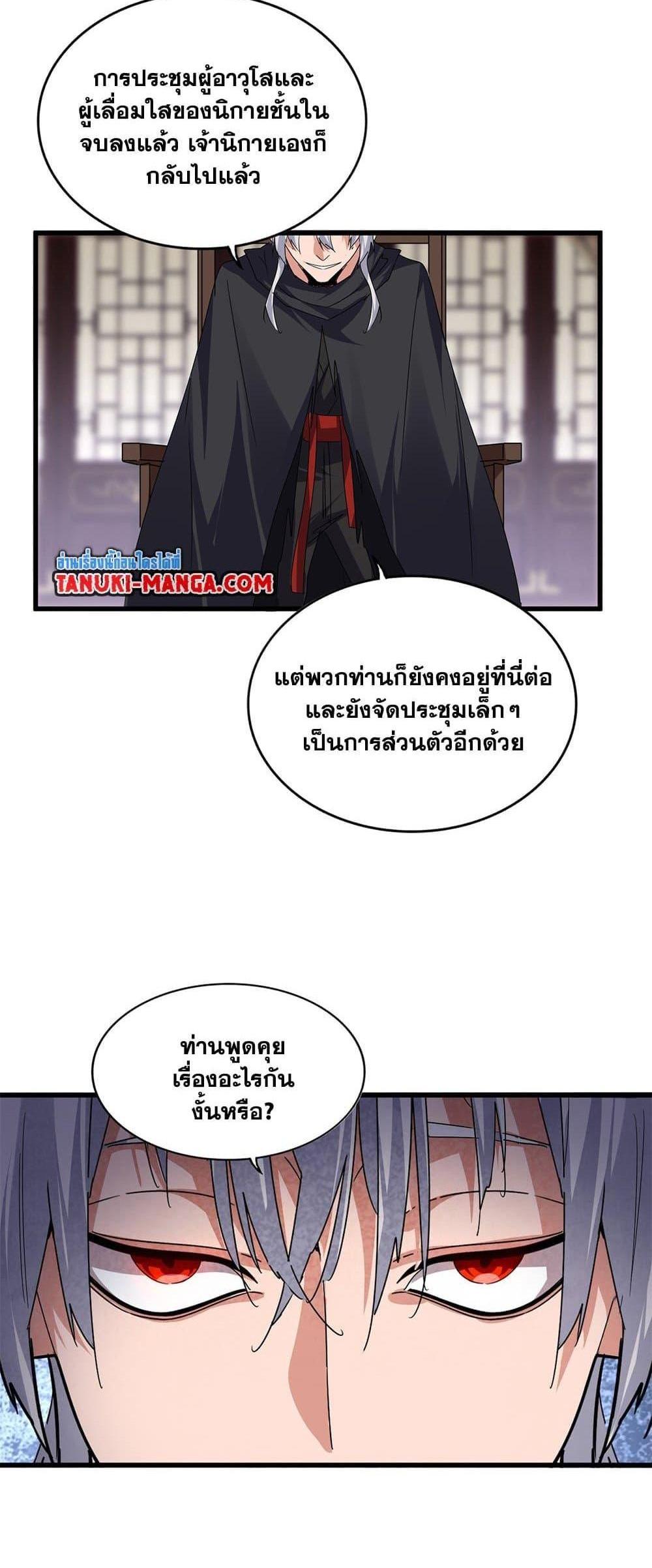 Magic Emperor ราชาจอมเวทย์ แปลไทย