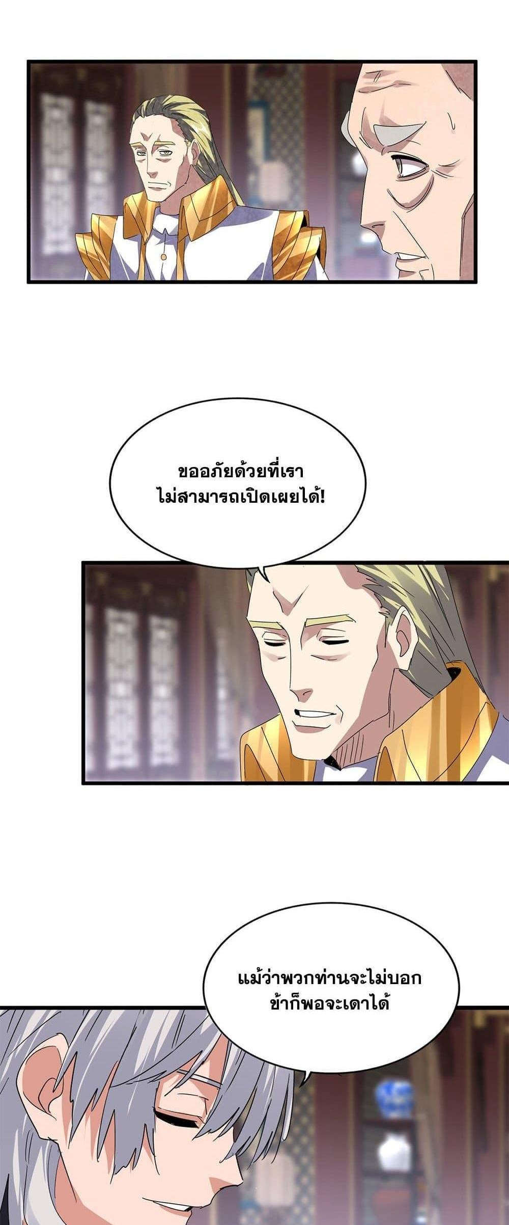 Magic Emperor ราชาจอมเวทย์ แปลไทย