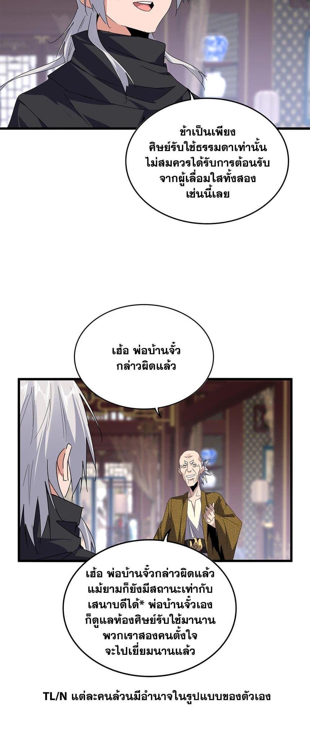 Magic Emperor ราชาจอมเวทย์ แปลไทย