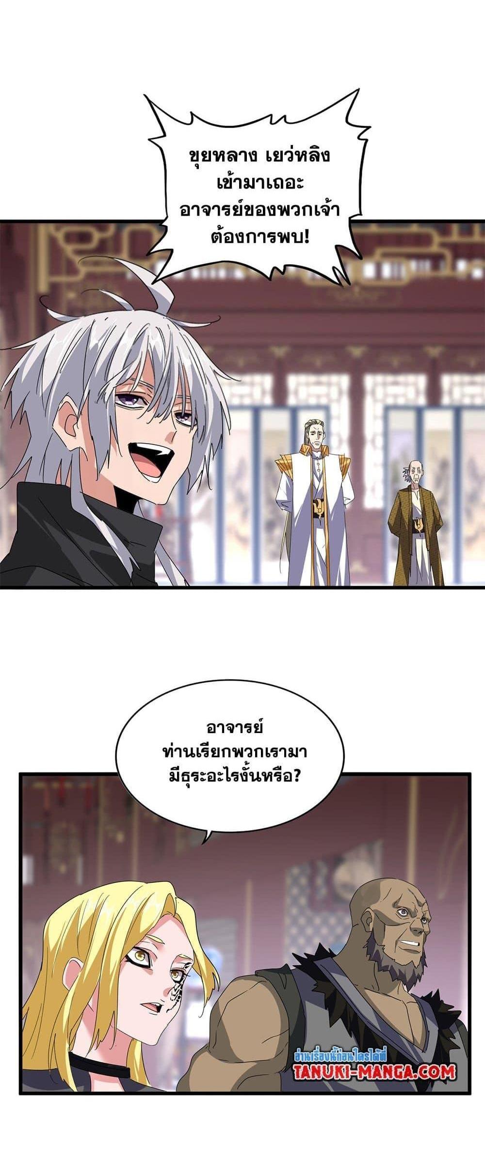 Magic Emperor ราชาจอมเวทย์ แปลไทย