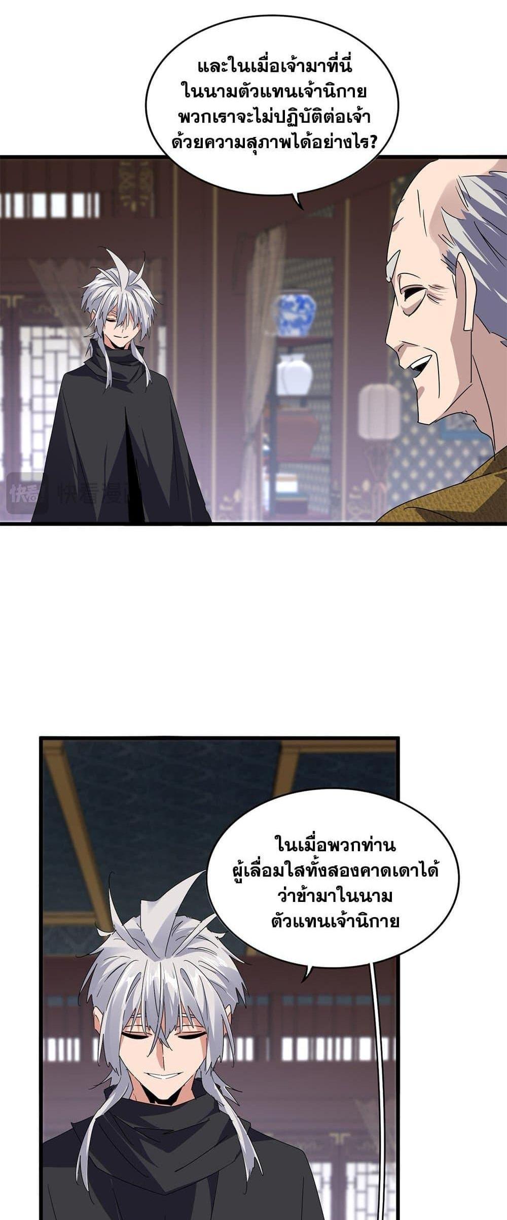 Magic Emperor ราชาจอมเวทย์ แปลไทย