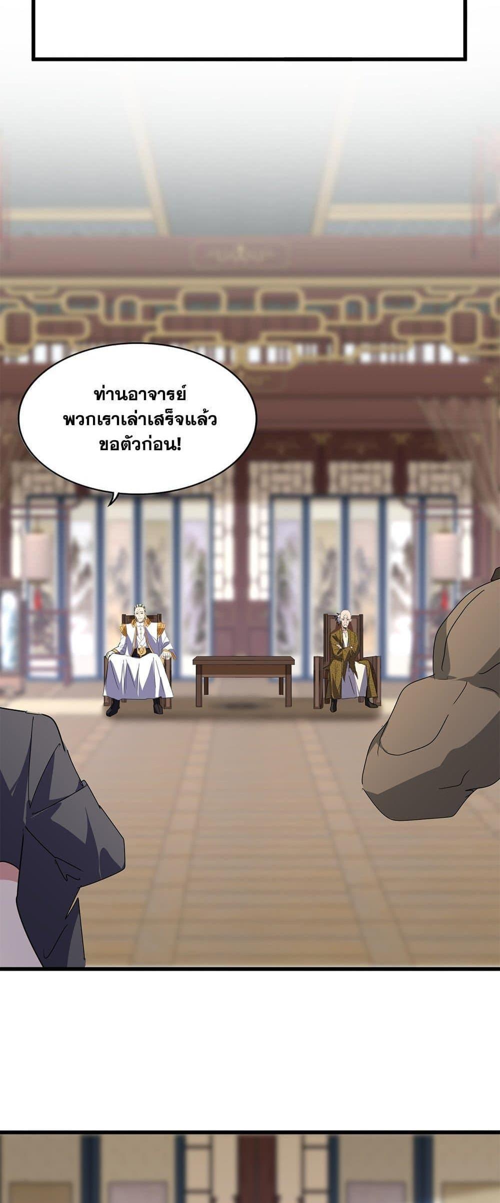 Magic Emperor ราชาจอมเวทย์ แปลไทย