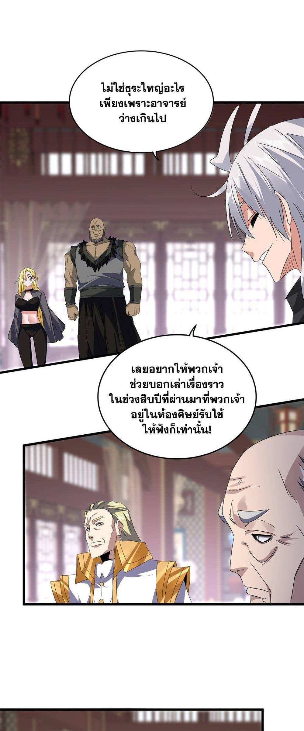 Magic Emperor ราชาจอมเวทย์ แปลไทย