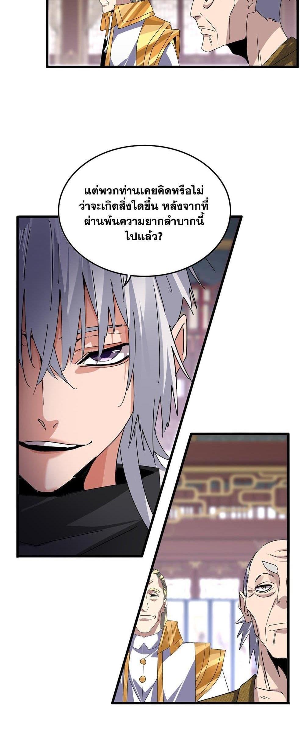 Magic Emperor ราชาจอมเวทย์ แปลไทย