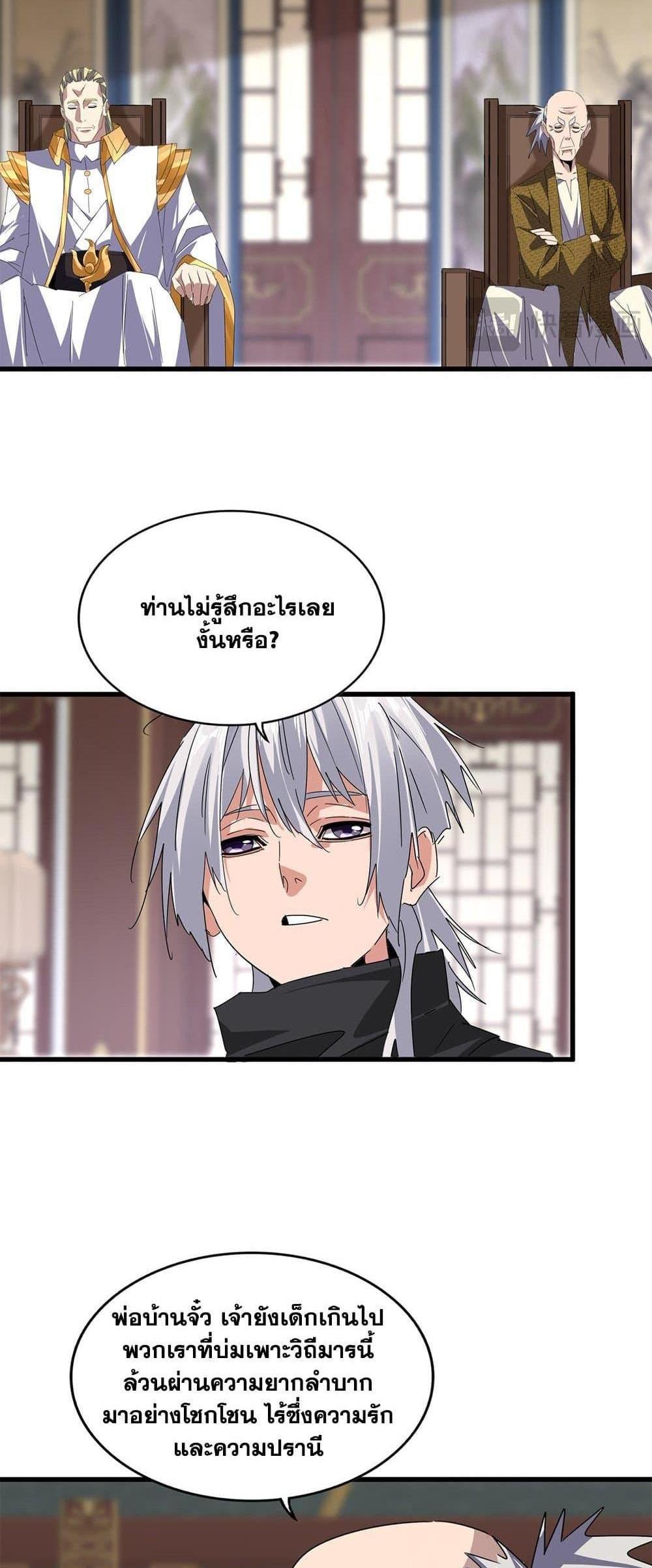 Magic Emperor ราชาจอมเวทย์ แปลไทย