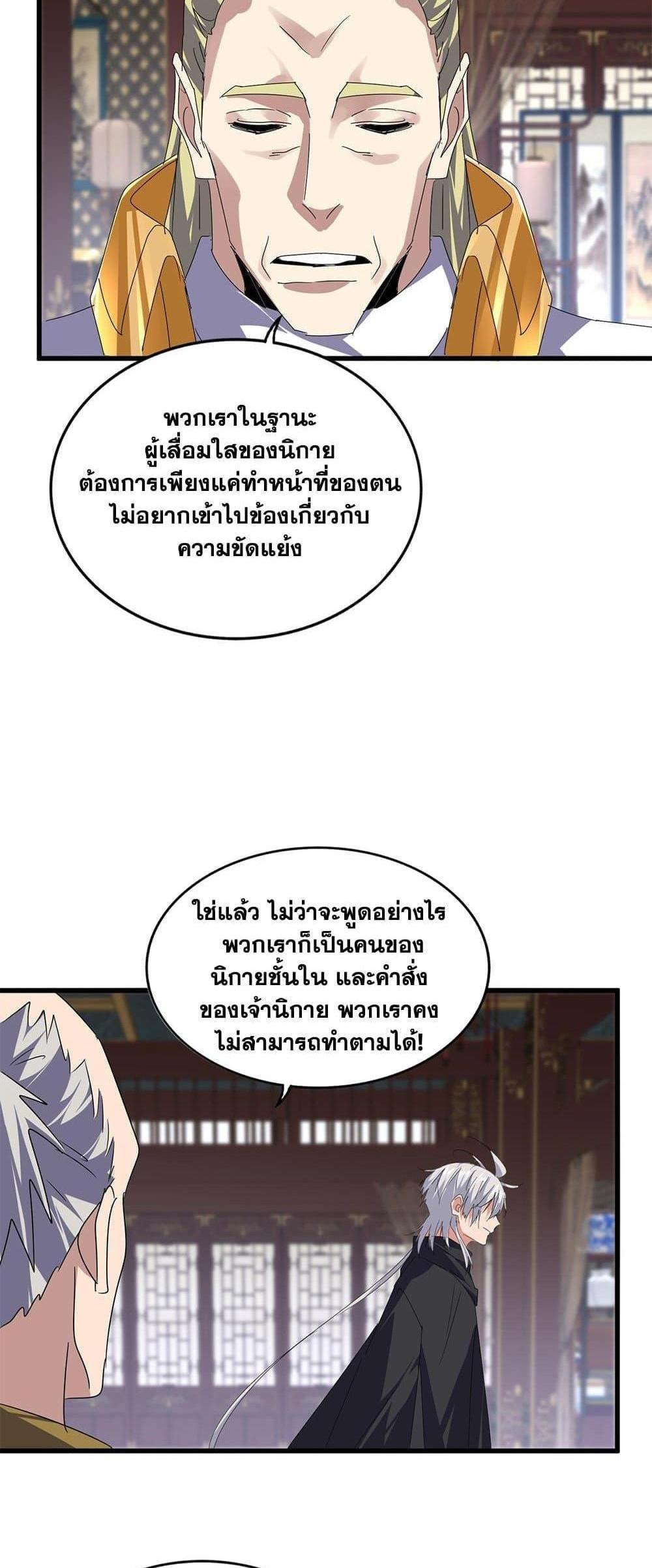 Magic Emperor ราชาจอมเวทย์ แปลไทย