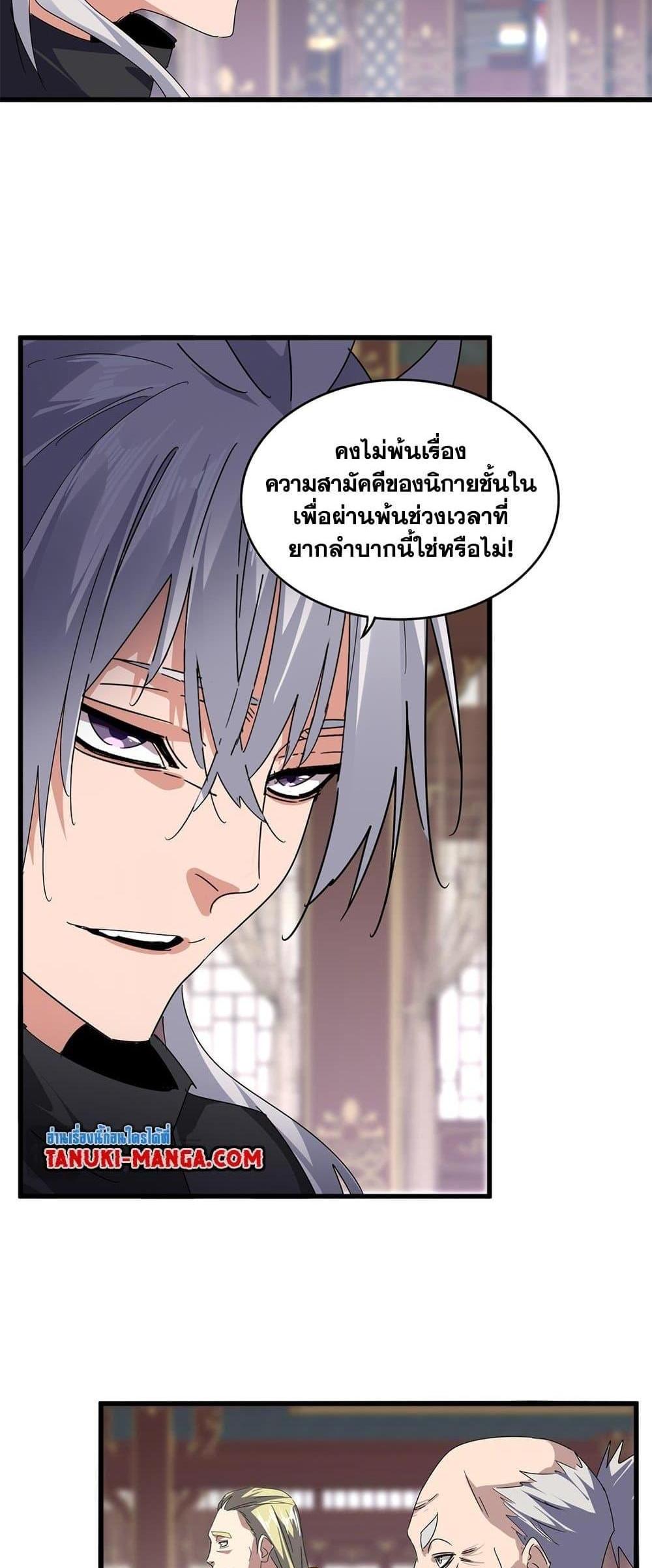 Magic Emperor ราชาจอมเวทย์ แปลไทย